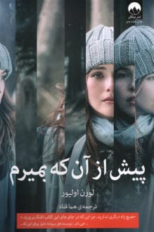 پایانه - پیش از آن که بمیرم