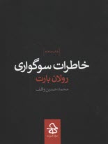 پایانه - خاطرات سوگواری