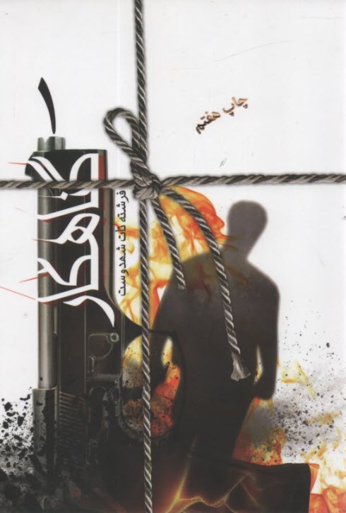 پایانه - گناهکار (2 جلدی)