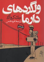 پایانه - ولگردهای دارما