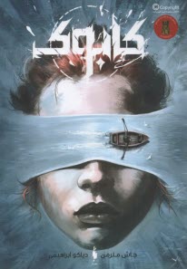 پایانه - کابوک