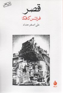 پایانه - قصر