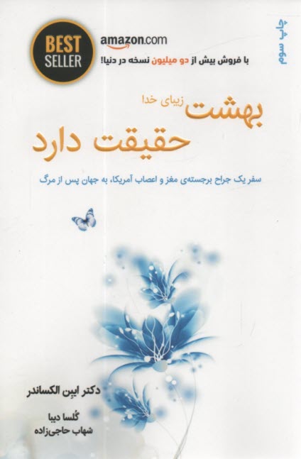 پایانه - بهشت زیبای خدا حقیقت دارد