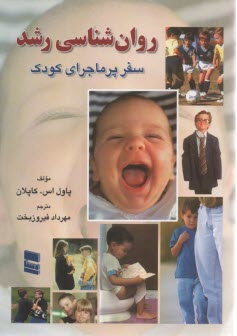 پایانه - روان شناسی رشد