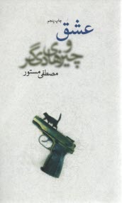 پایانه - عشق و چیزهای دیگر