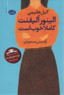 پایانه - الینور آلیفنت کاملا خوب است