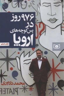 پایانه - 976 روز در پس کوچه های اروپا