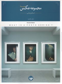 پایانه - مجموعه عکس چیست