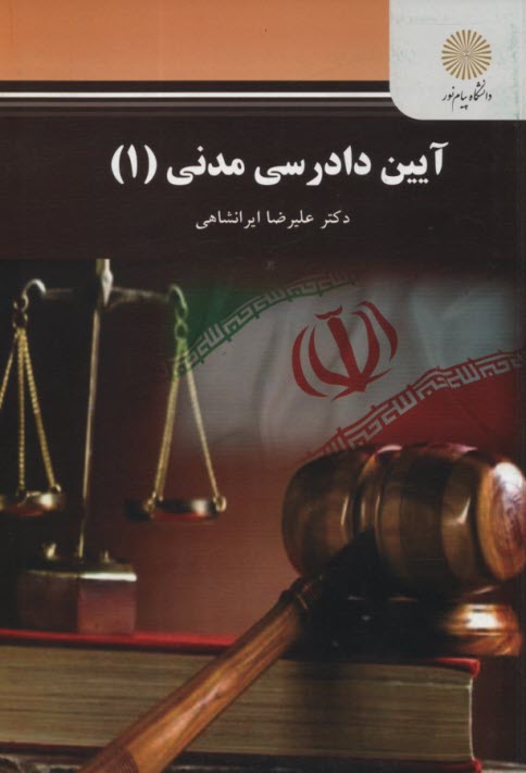 پایانه - 2369-آیین دادرسی مدنی(1)