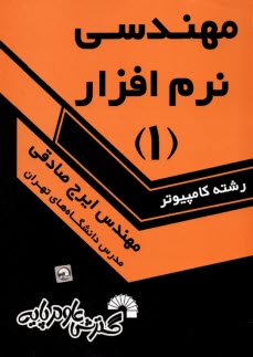 پایانه - مهندسی نرم افزار 1