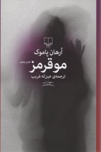 پایانه - مو قرمز