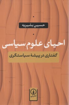 پایانه - احیای علوم سیاسی