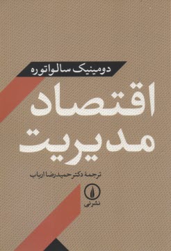 پایانه - اقتصاد مدیریت