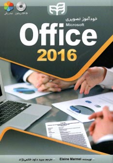 پایانه - خودآموز تصویری Microsoft Office 2016