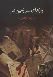 پایانه - رازهای سرزمین من: 2 جلدی