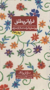 پایانه - فراوانی مطلق (روزشمار زنانی که به دنبال آرامش اند)