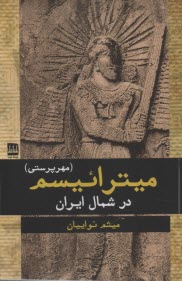 پایانه - میترائیسم (مهرپرستی) در شمال ایران