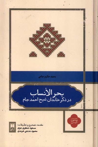 پایانه - بحر الانساب