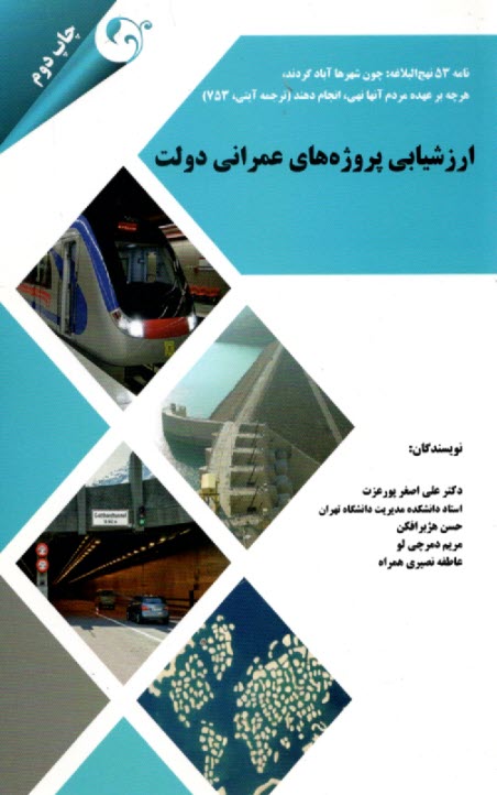 پایانه - ارزشیابی پروژه های عمرانی دولت