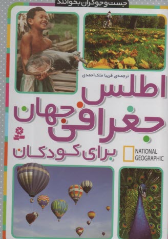 پایانه - اطلس جغرافی جهان برای کودکان