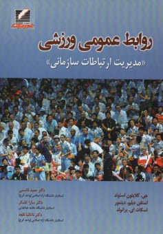 پایانه - روابط عمومی ورزشی