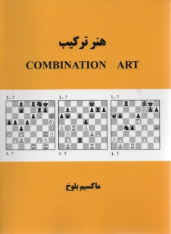 پایانه - هنر ترکیب