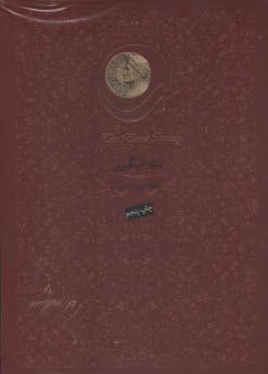 پایانه - کمدی الهی: دوزخ، برزخ و بهشت