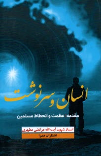 پایانه - انسان و سرنوشت