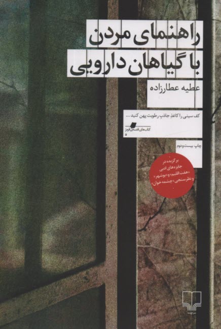 پایانه - راهنمای مردن با گیاهان دارویی