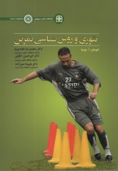 پایانه - تئوری و روش شناسی تمرین