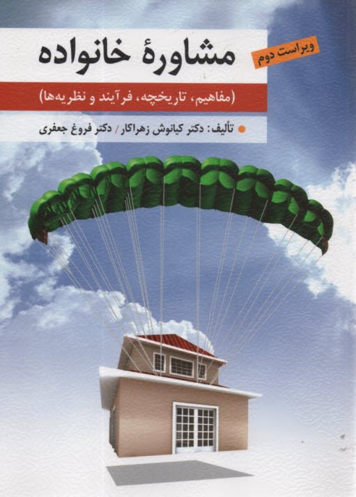 پایانه - مشاوره خانواده