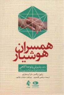 پایانه - همسران هوشیار