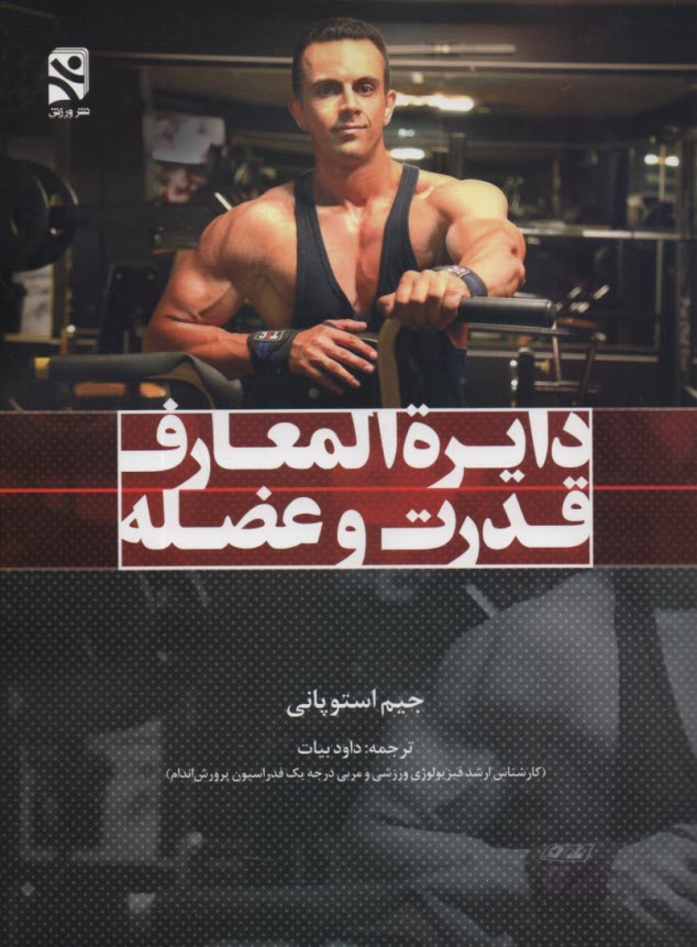 پایانه - دایرٍة ‍المعارف قدرت و عضله