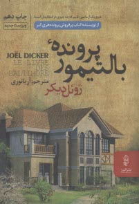 پایانه - پرونده بالتیمور