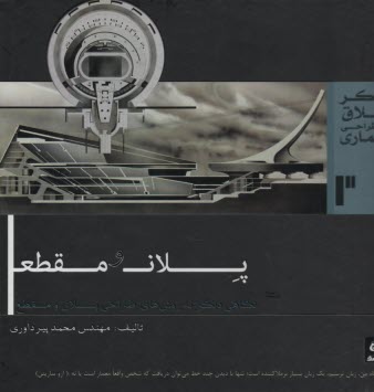 پایانه - پلان و مقطع