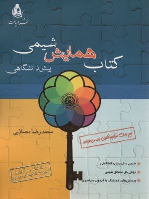 پایانه - نشر دریافت: همایش شیمی پیش