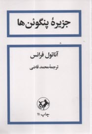 پایانه - جزیره پنگوئن ها