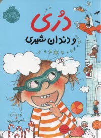 پایانه - دری و دندان شیری