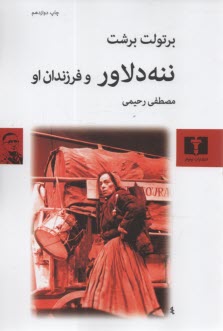 پایانه - نمایشنامه: ننه دلاور و فرزندان او