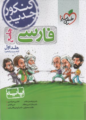 پایانه - خیلی سبز: تست فارسی پایه (دهم+یازدهم)