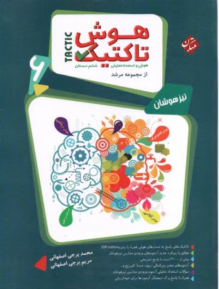 پایانه - مبتکران مرشد: هوش و استعداد تحلیلی ششم (سوال)