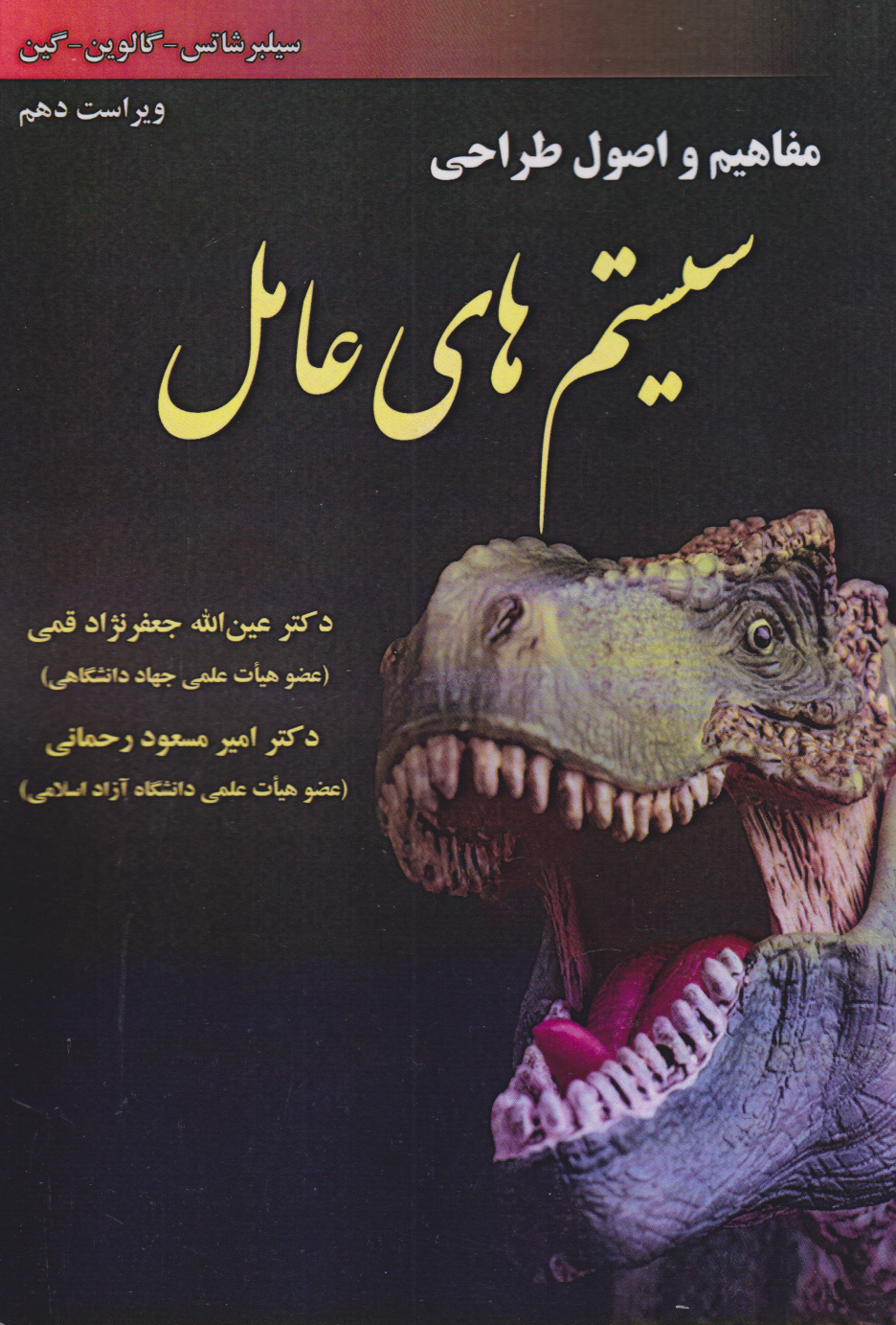 پایانه - مفاهیم و اصول طراحی سیستم های عامل