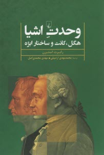 پایانه - وحدت اشیا: هگل، کانت و ساختار ابژه