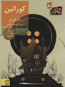 پایانه - کورالین