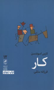 پایانه - کار