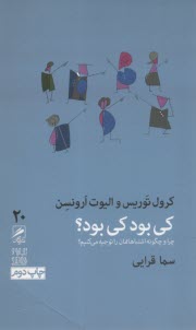 پایانه - کی بود کی بود