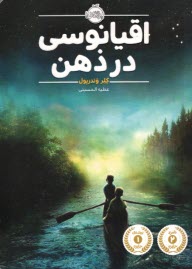 پایانه - اقیانوسی در ذهن