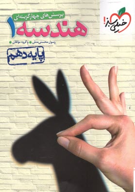 پایانه - خیلی سبز:  تست هندسه دهم