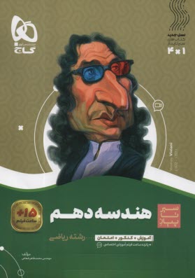 پایانه - گاج: سیر تا پیاز هندسه دهم