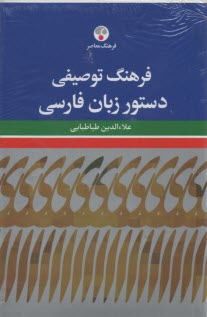 پایانه - فرهنگ توصیفی دستور زبان فارسی